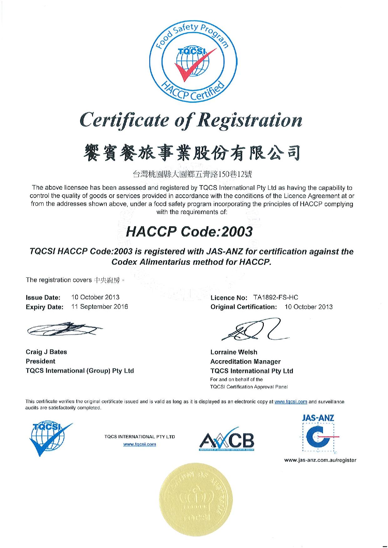 HACCP 危害分析重點管制系統