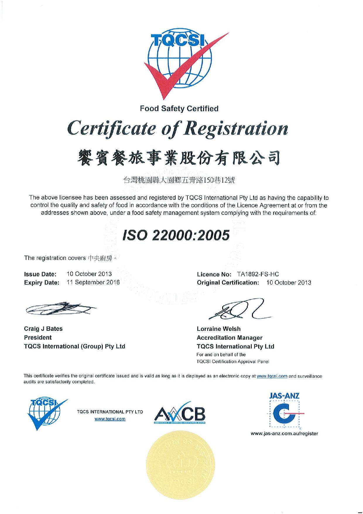 ISO 22000 食品安全管理系統