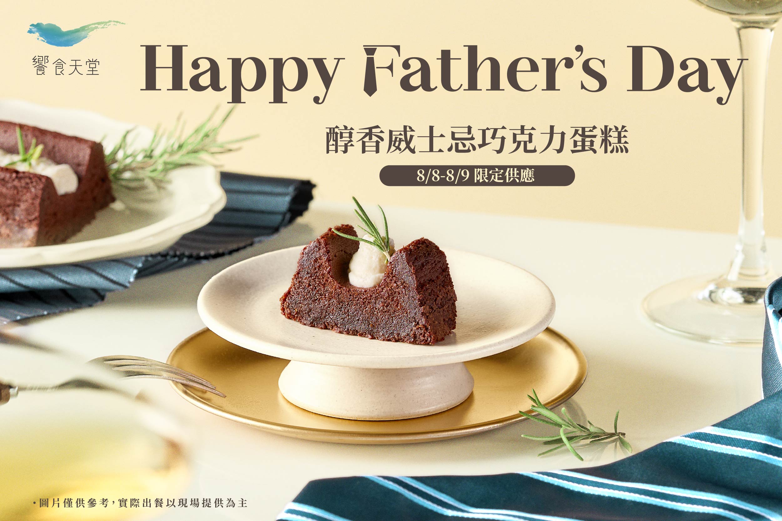 【期間限定】醇香威士忌巧克力蛋糕 限定供應！