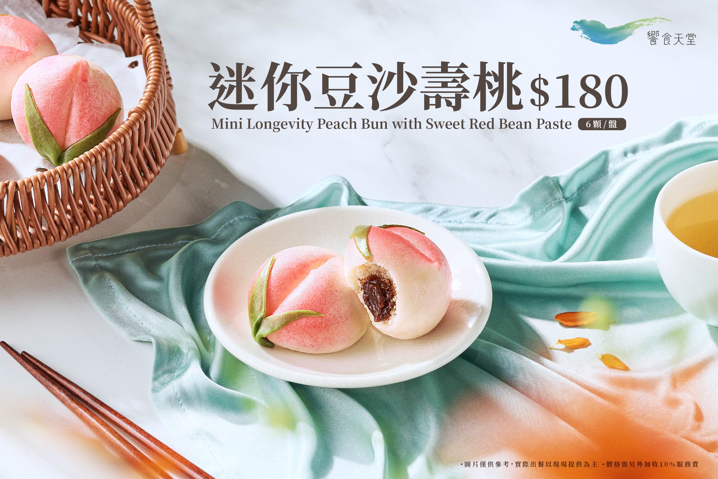 【儀式擔當】迷你豆沙壽桃